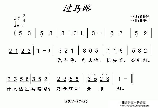 过马路简谱