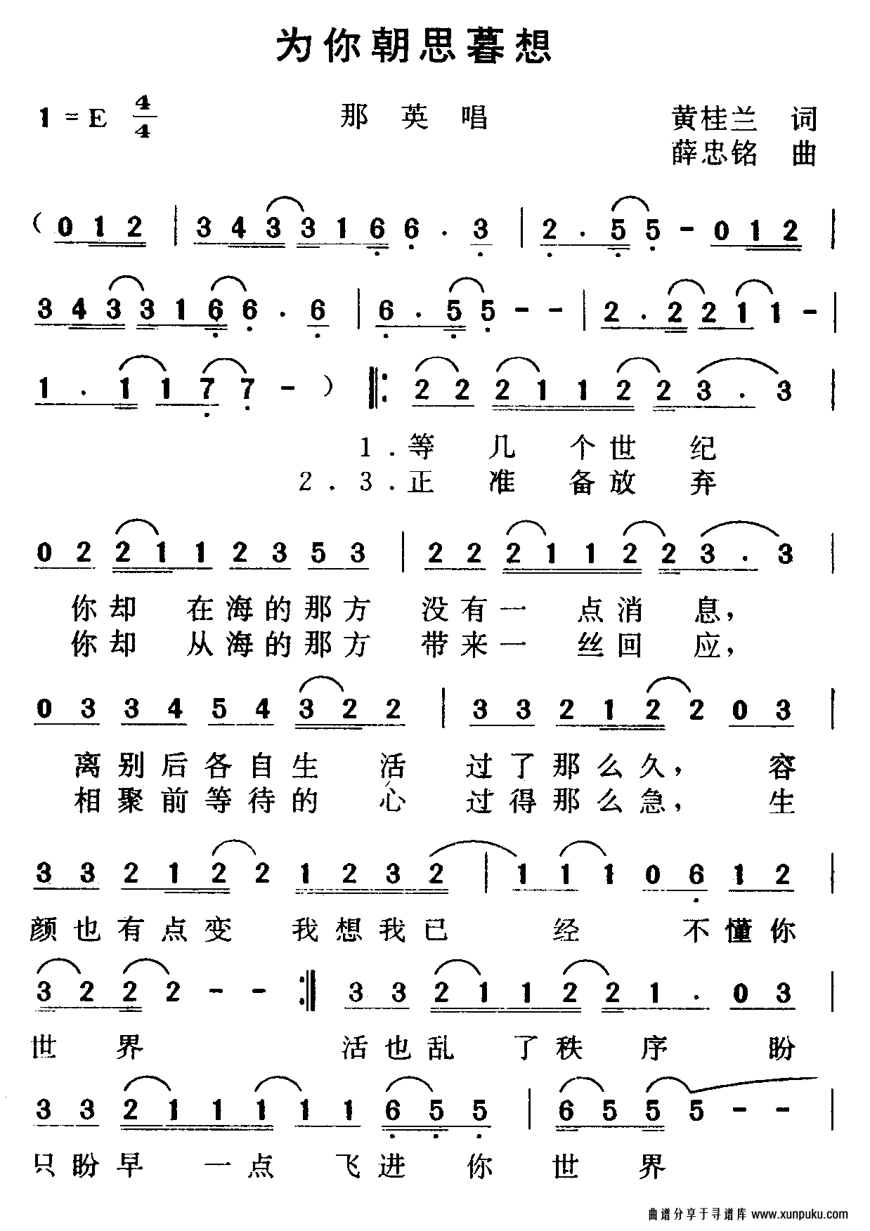 为你朝思暮想简谱第1页
