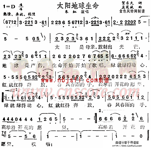 太阳地球生命简谱