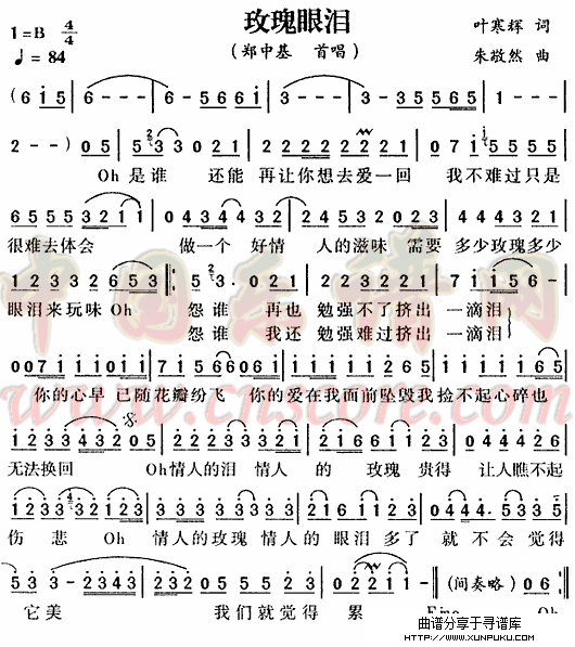 玖瑰眼泪简谱