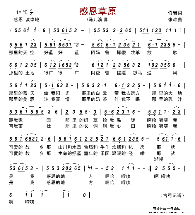 感恩草原（马儿）简谱
