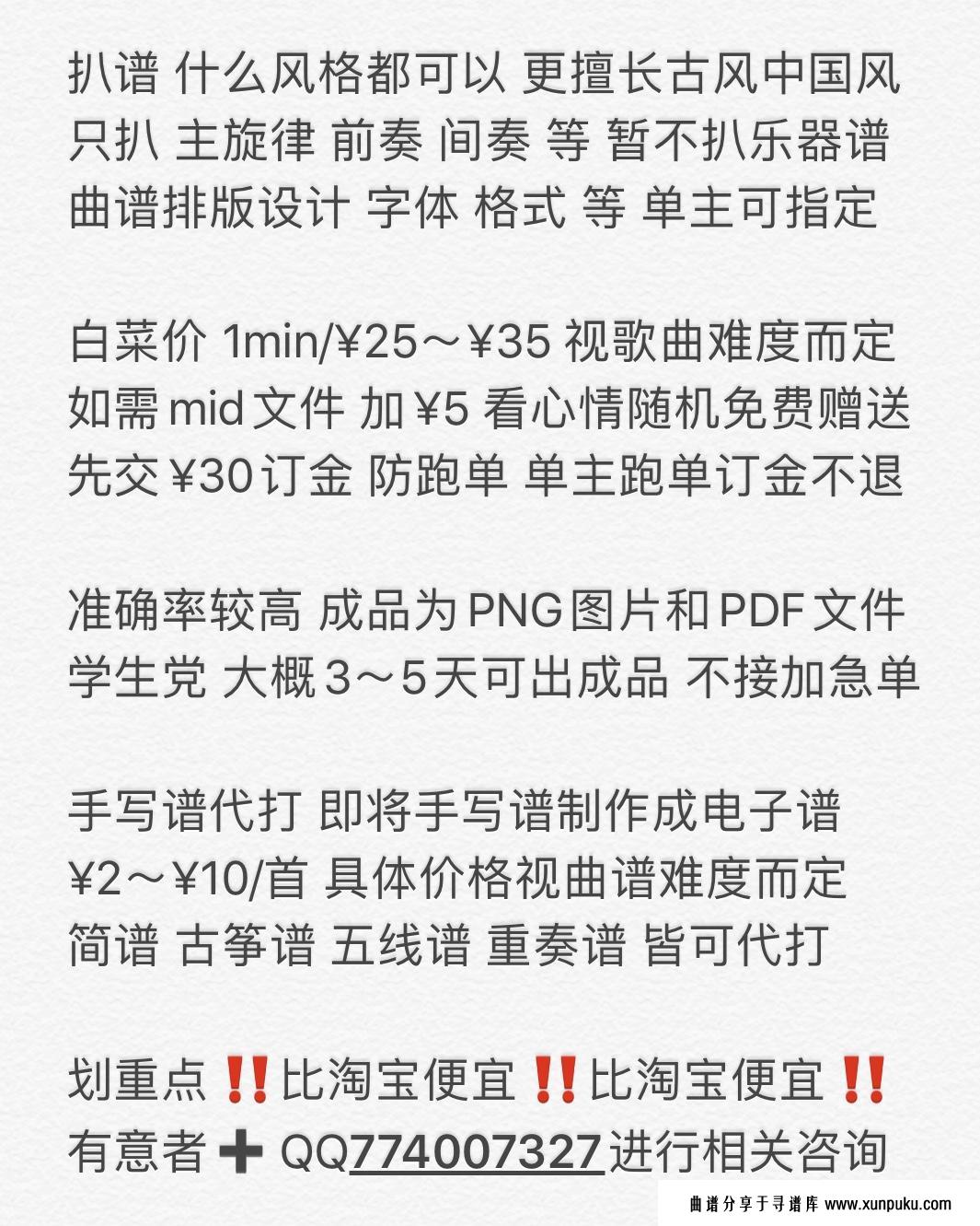 十二镇魂歌简谱第2页