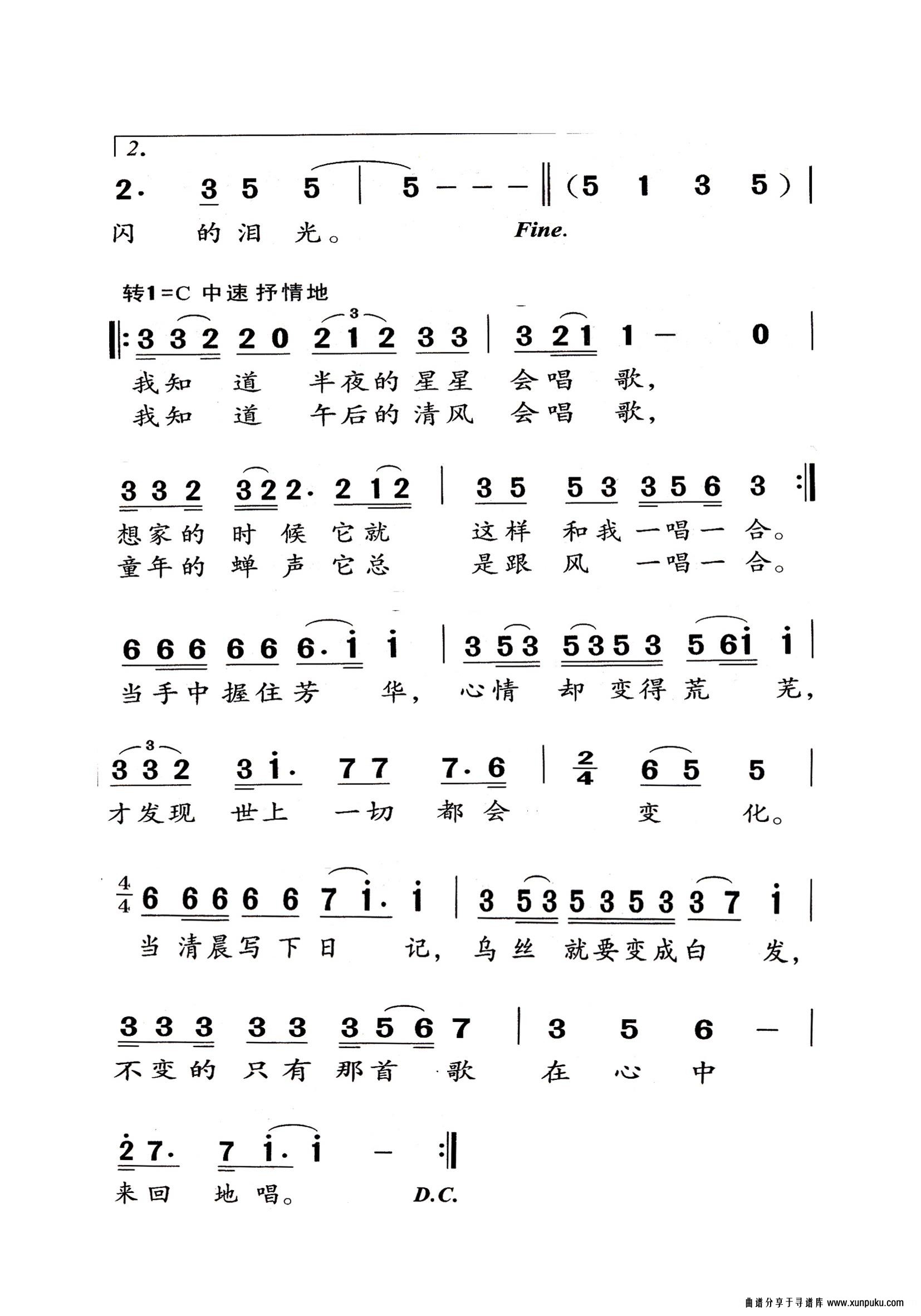 鲁冰花老年人特大字版简谱第2页