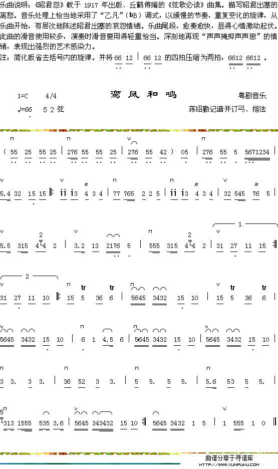 昭君怨曲说明+鸾凤和鸣简谱
