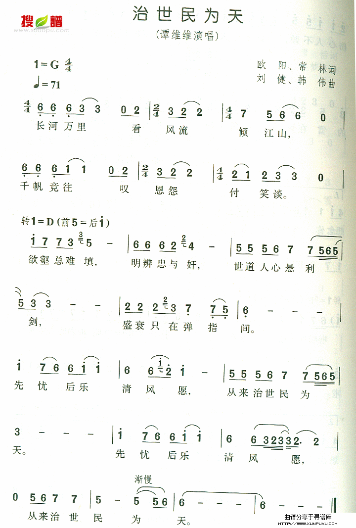治世民为天简谱