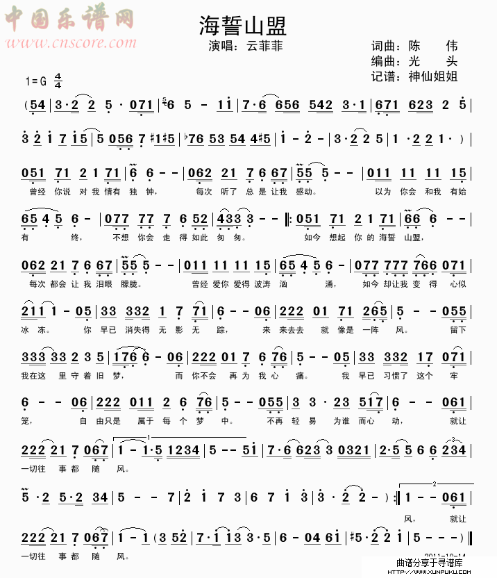 海誓山盟3简谱