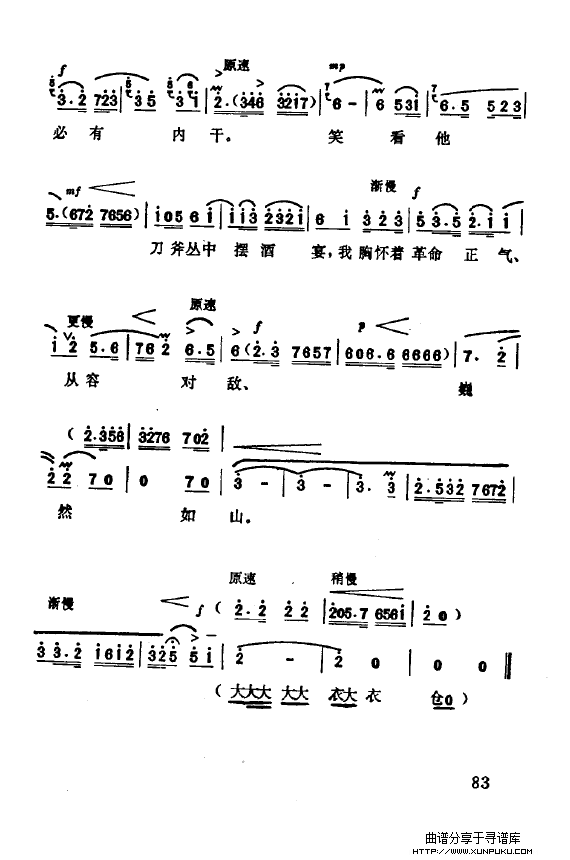现代京剧著名唱段精萃（051-100）简谱第37页