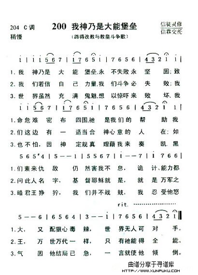 我神乃是大能堡垒简谱