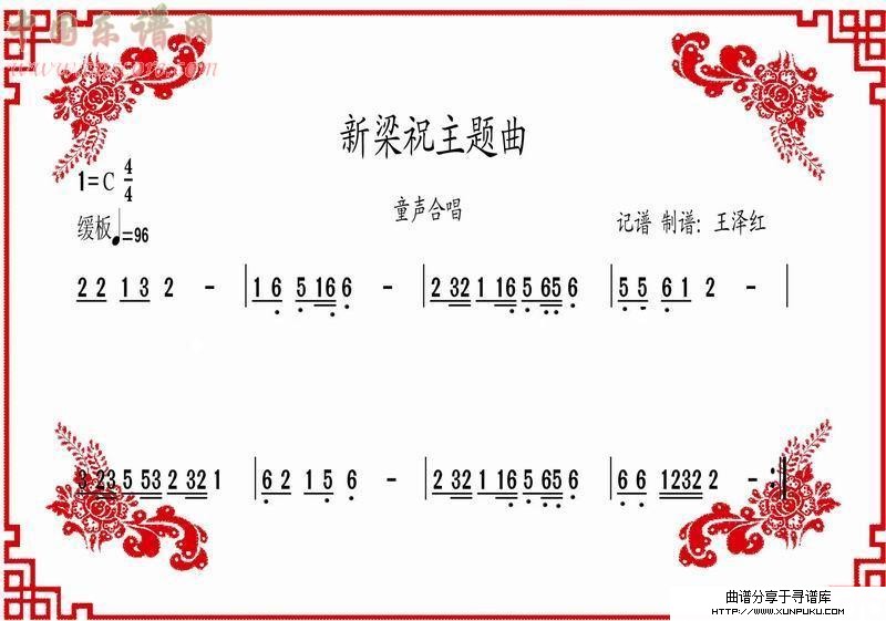 梁祝主题曲简谱第2页