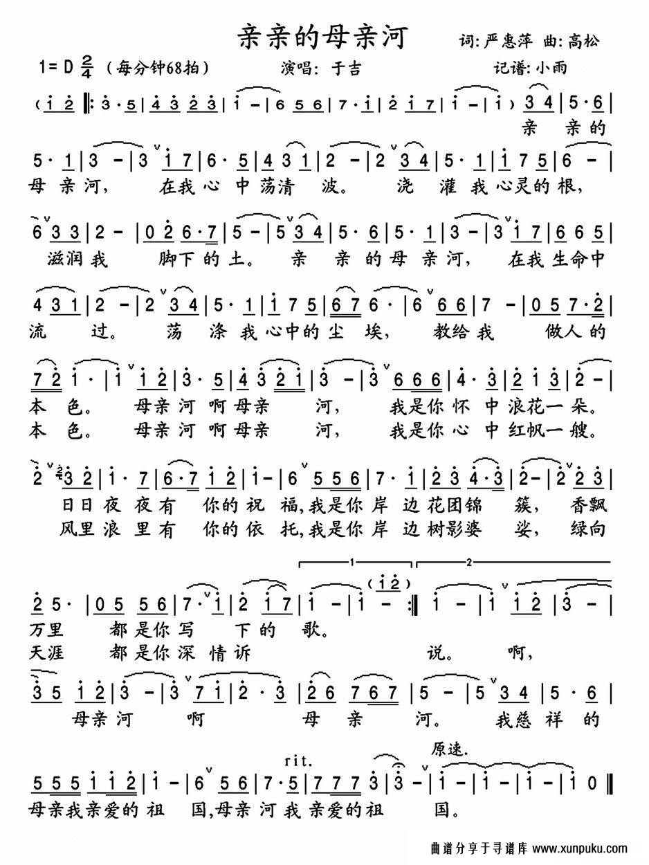 亲亲的母亲河（于吉演唱版）简谱