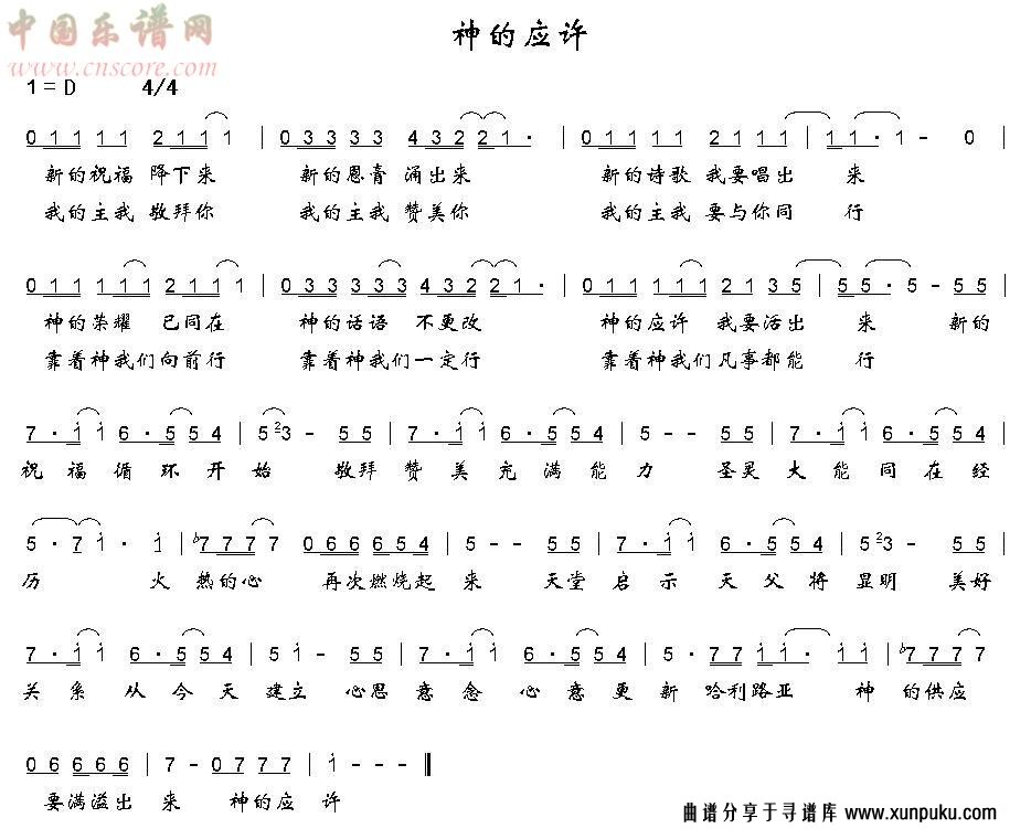 神的应许简谱