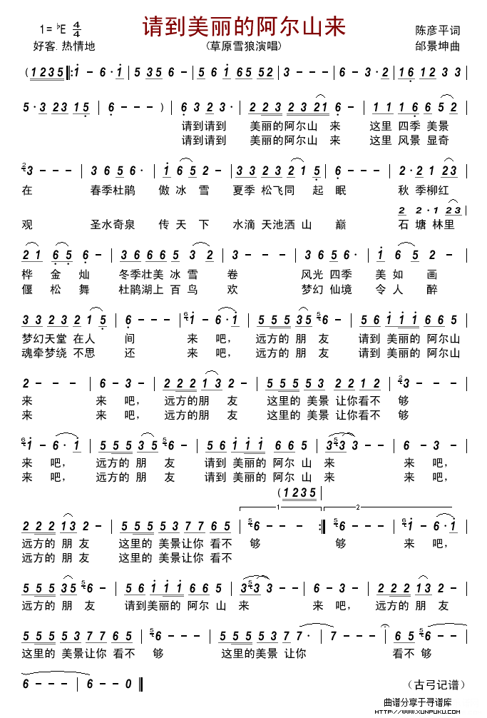 请到美丽的阿尔山来简谱