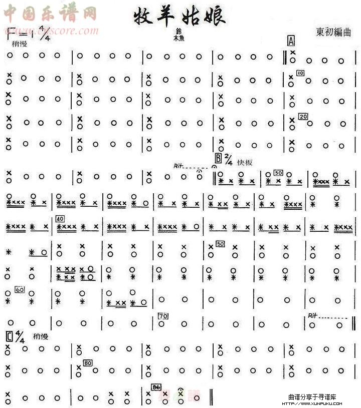 牧羊姑娘铃木鱼分谱总谱