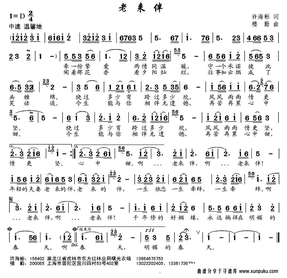 老来伴简谱