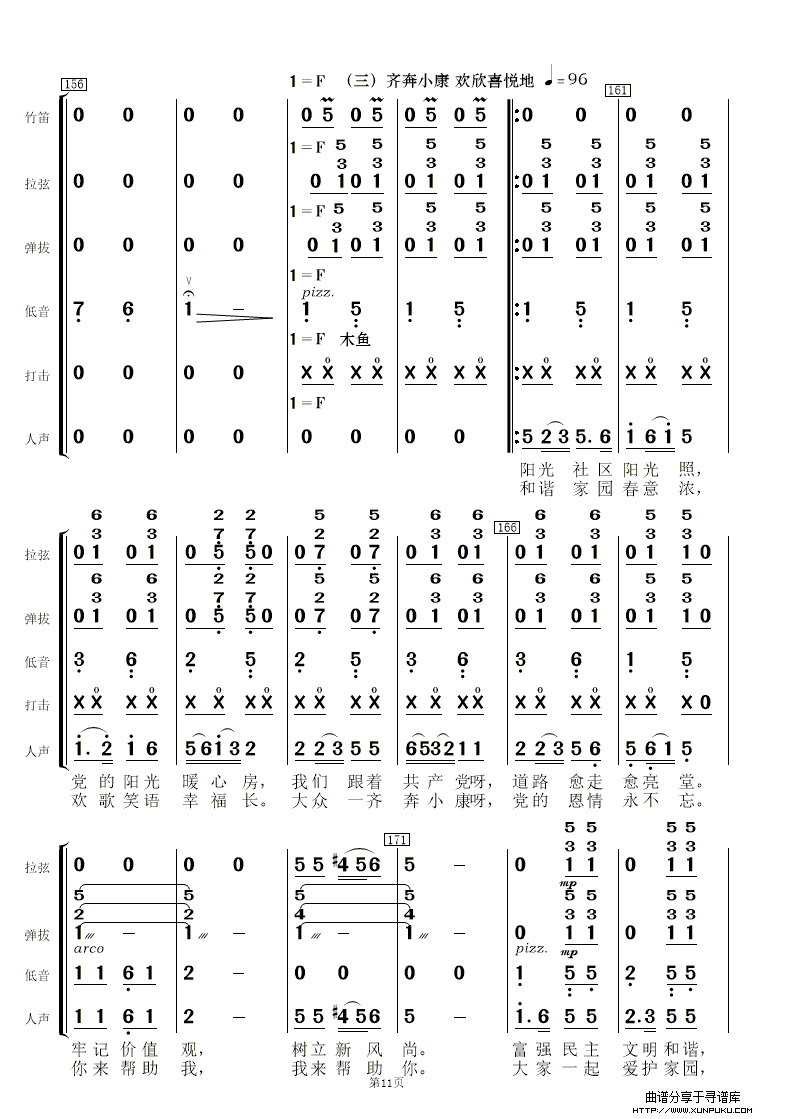 阳光社区 和谐家园（民乐合奏）总谱第11页