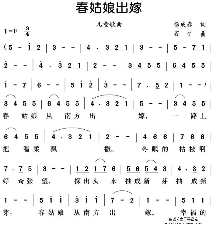 春姑娘出嫁（杨成春词 石矿曲）简谱第1页