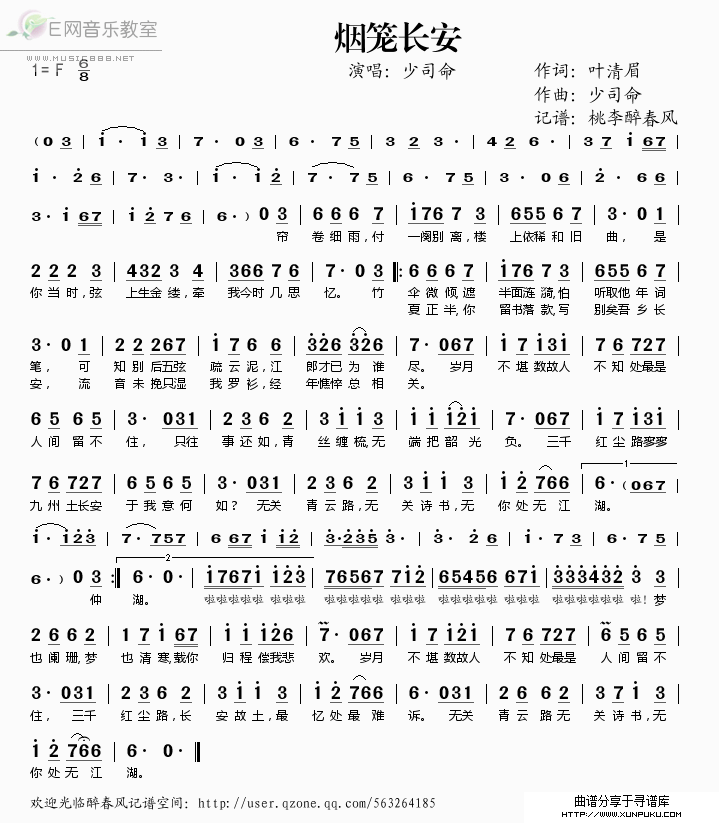 烟笼长安简谱