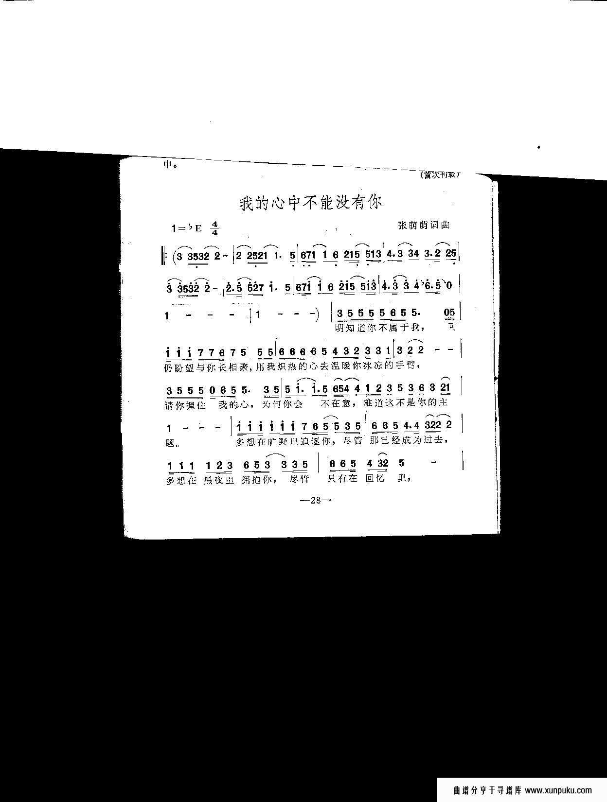 我的心中不能没有你简谱第1页
