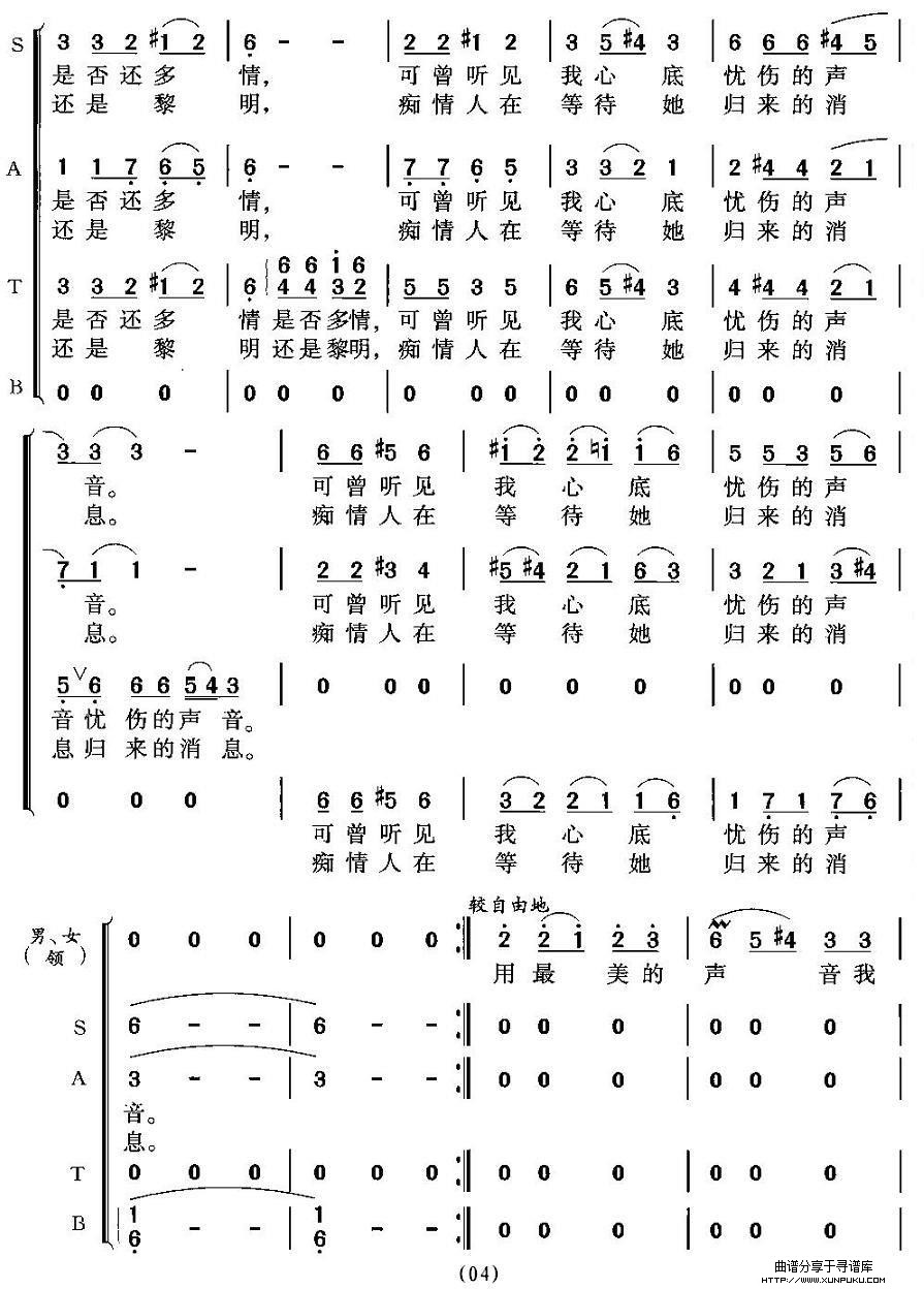 血色浪漫（同名电视剧片尾曲）简谱第4页