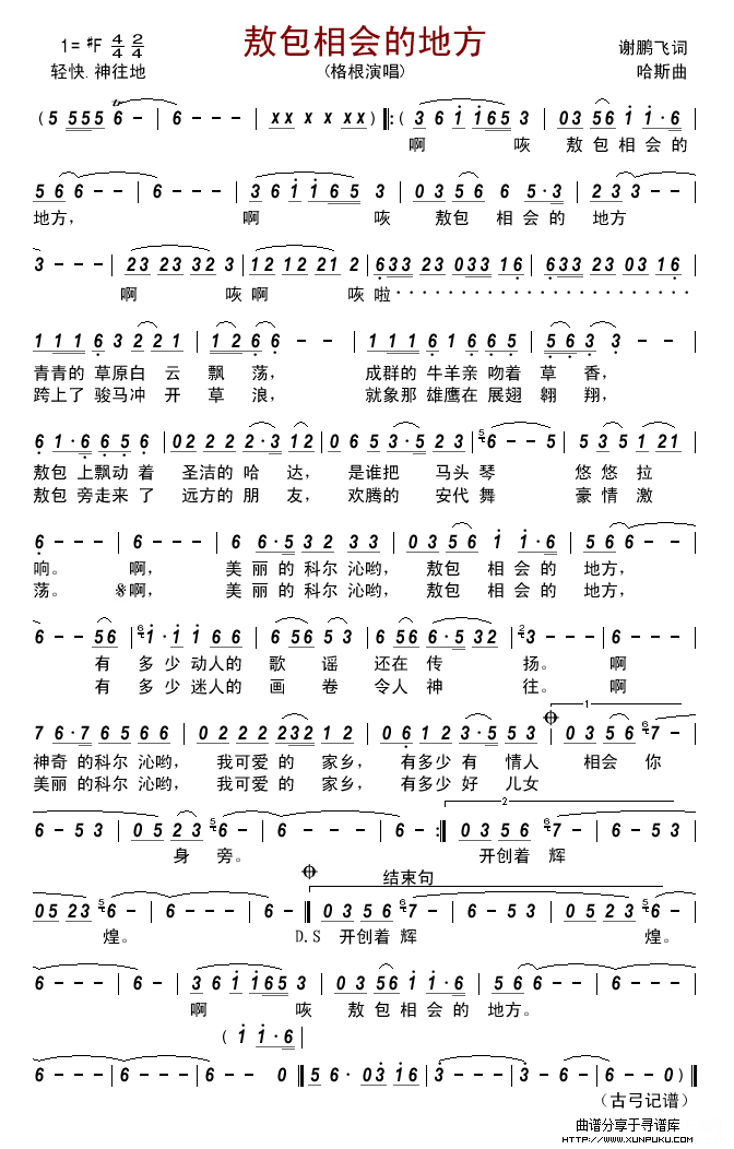 敖包相会的地方简谱 敖包相会的地方简谱