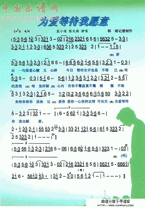 为爱等待我愿意简谱