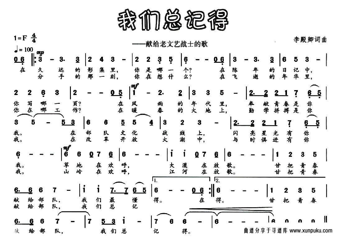 我们总记得简谱