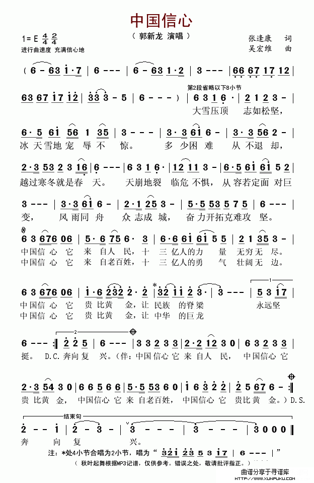 中国信心（张逢康词 吴宏维曲）简谱