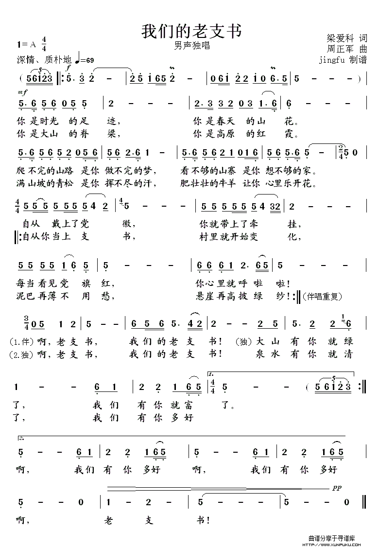 我们的老支书简谱