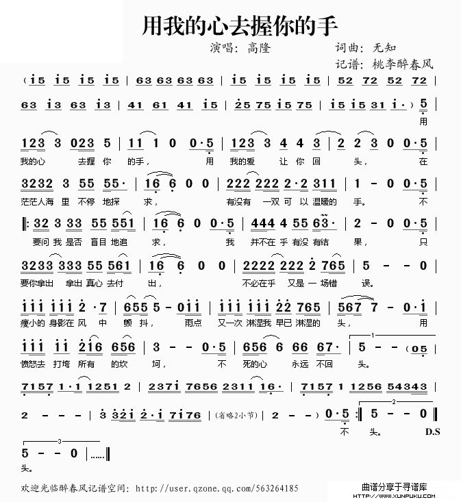 用我的心去握你的手简谱