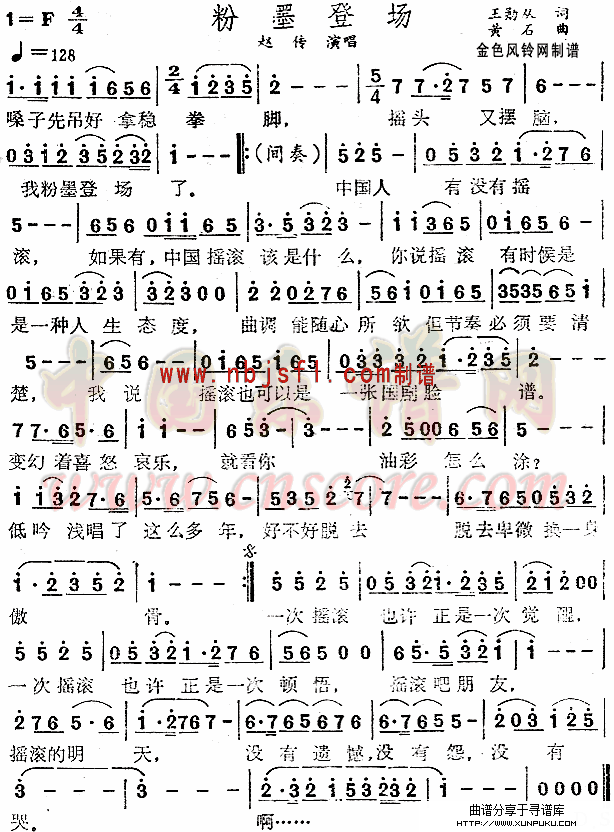 粉墨登场简谱