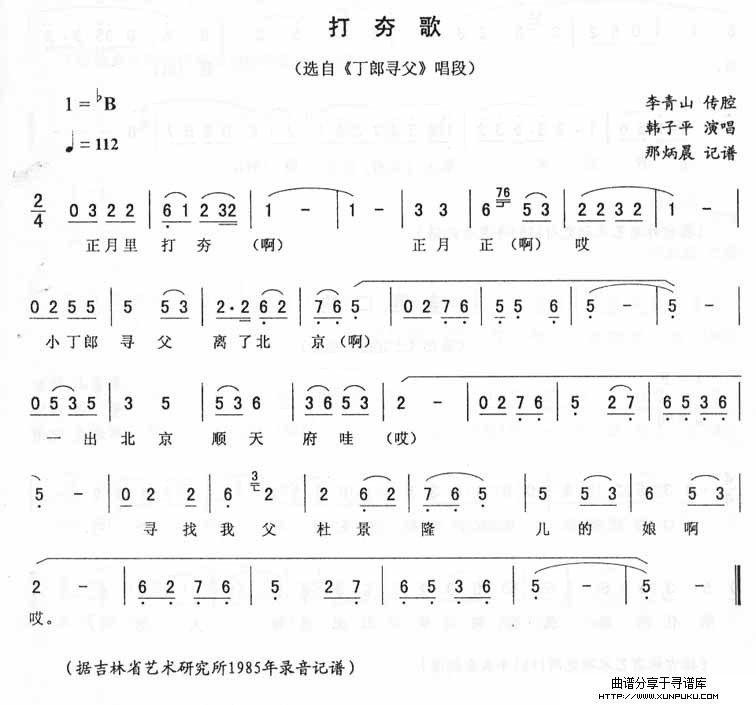 打夯歌：丁郎寻父唱段（二人转）简谱