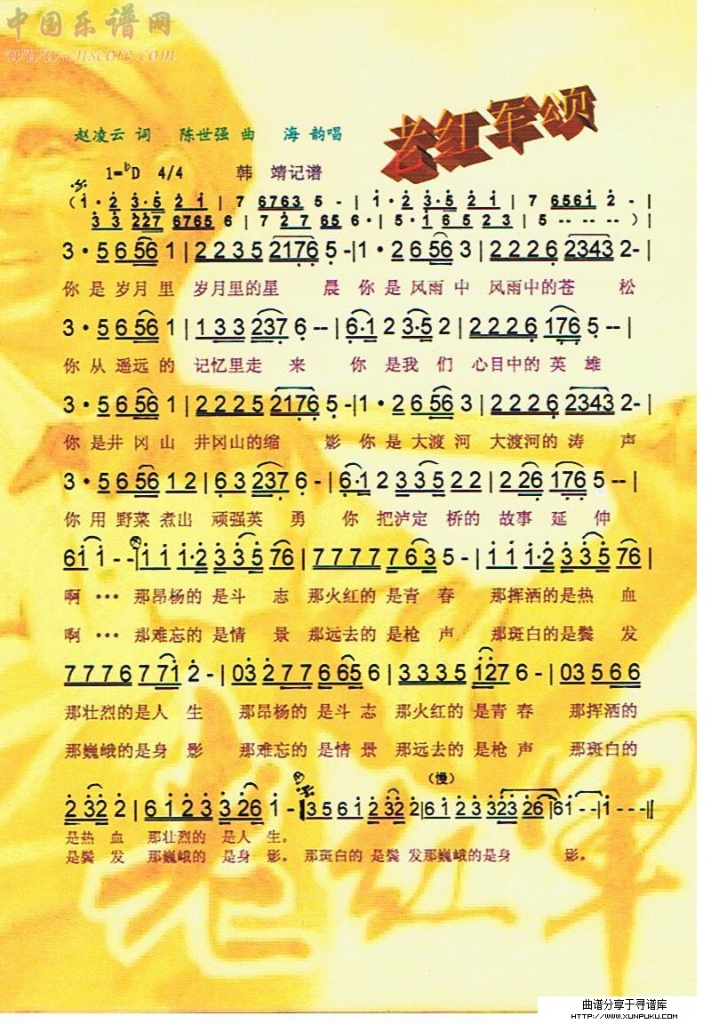 老红军颂【彩谱】简谱