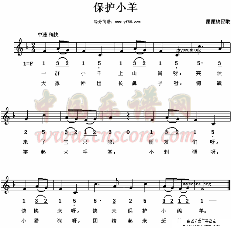 保护小羊简谱