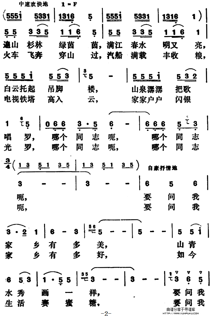 苗岭，人可爱的家乡简谱第2页