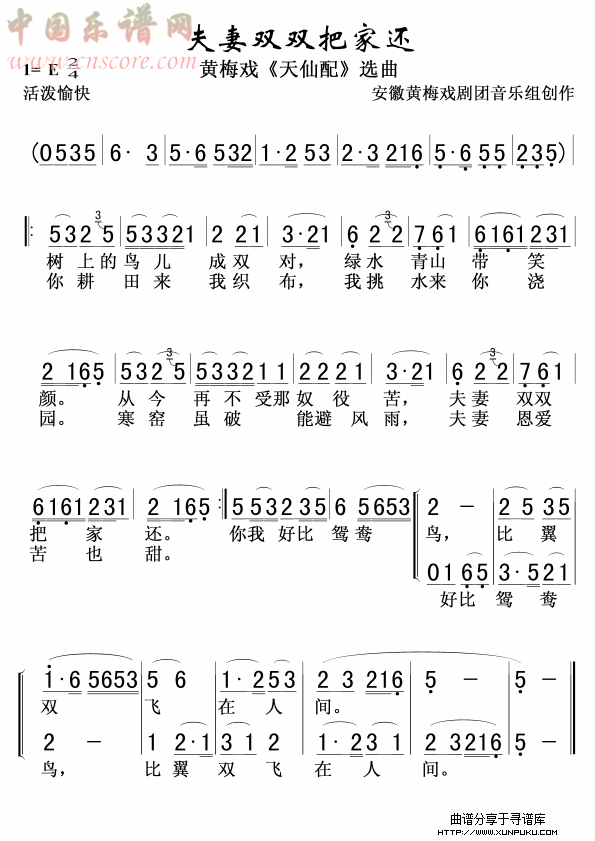 夫妻双双把家还(天仙配选段)简谱