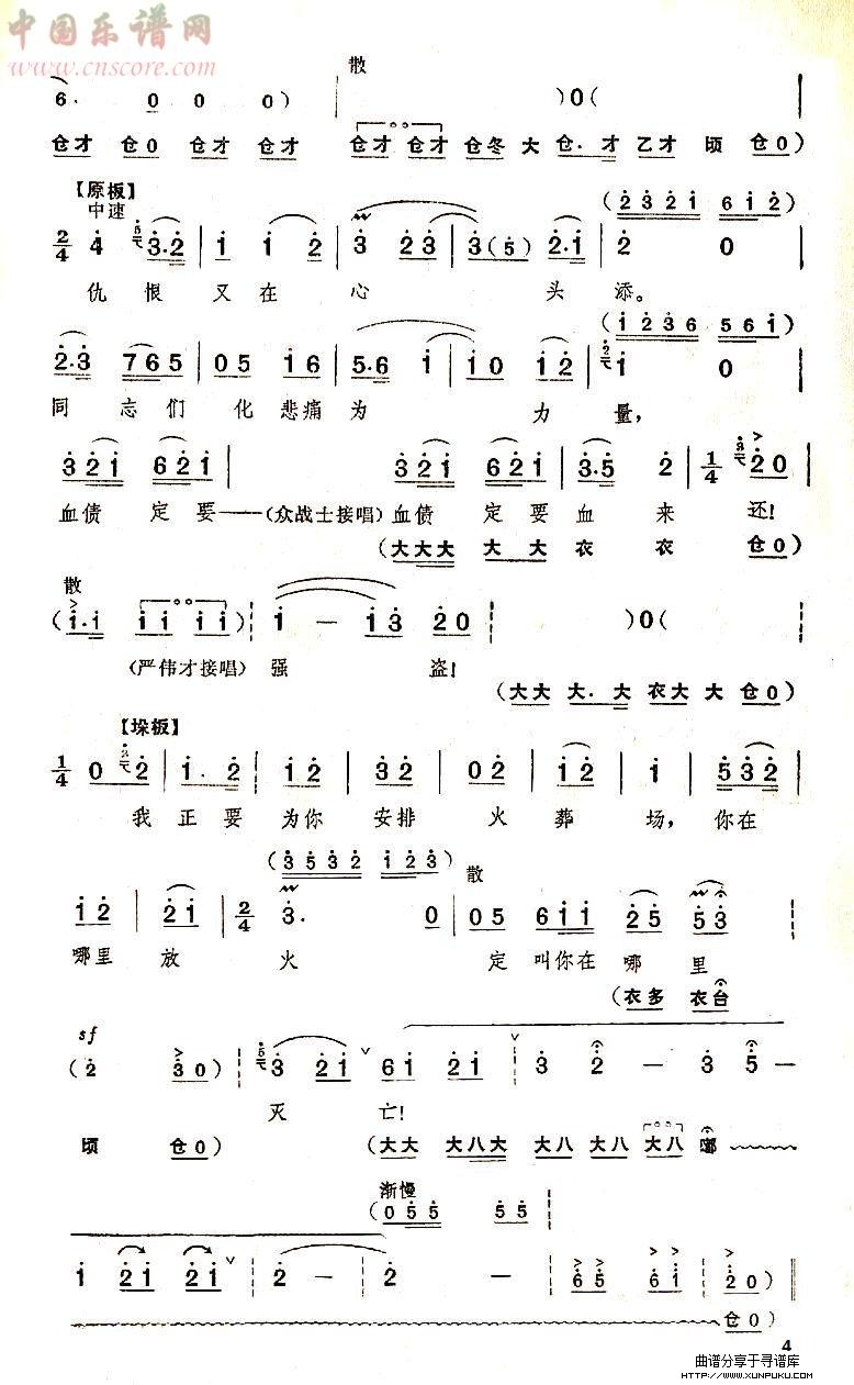 血债定要血来还（京剧《奇袭白虎团》唱段）简谱第4页