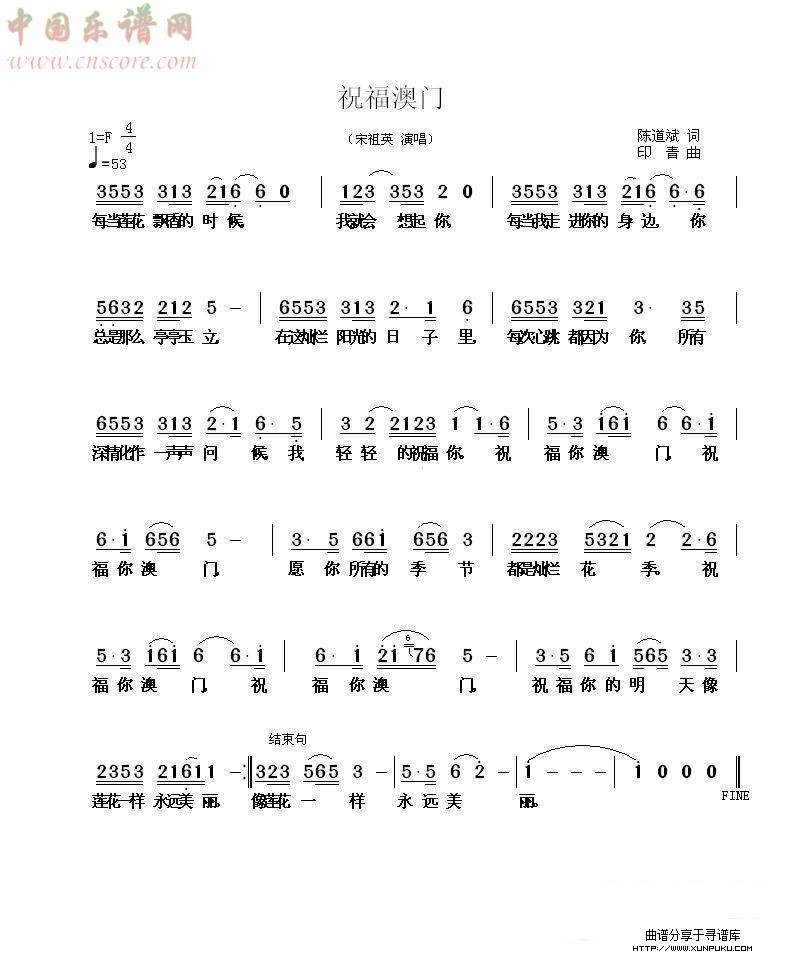 祝福澳门简谱