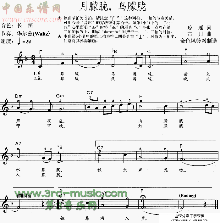 月朦胧鸟朦胧(同名电视剧主题歌)电子琴谱