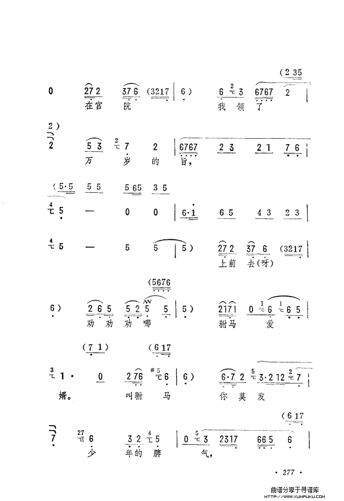 筱俊亭唱腔选（241-300）简谱第37页