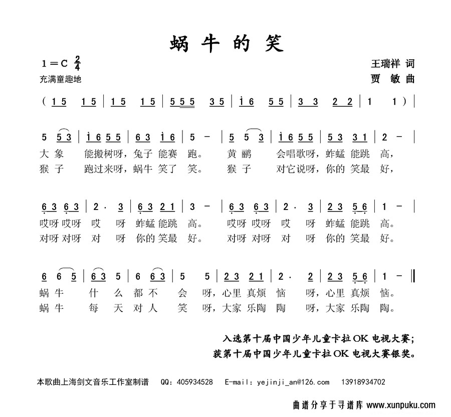 蜗牛的笑简谱