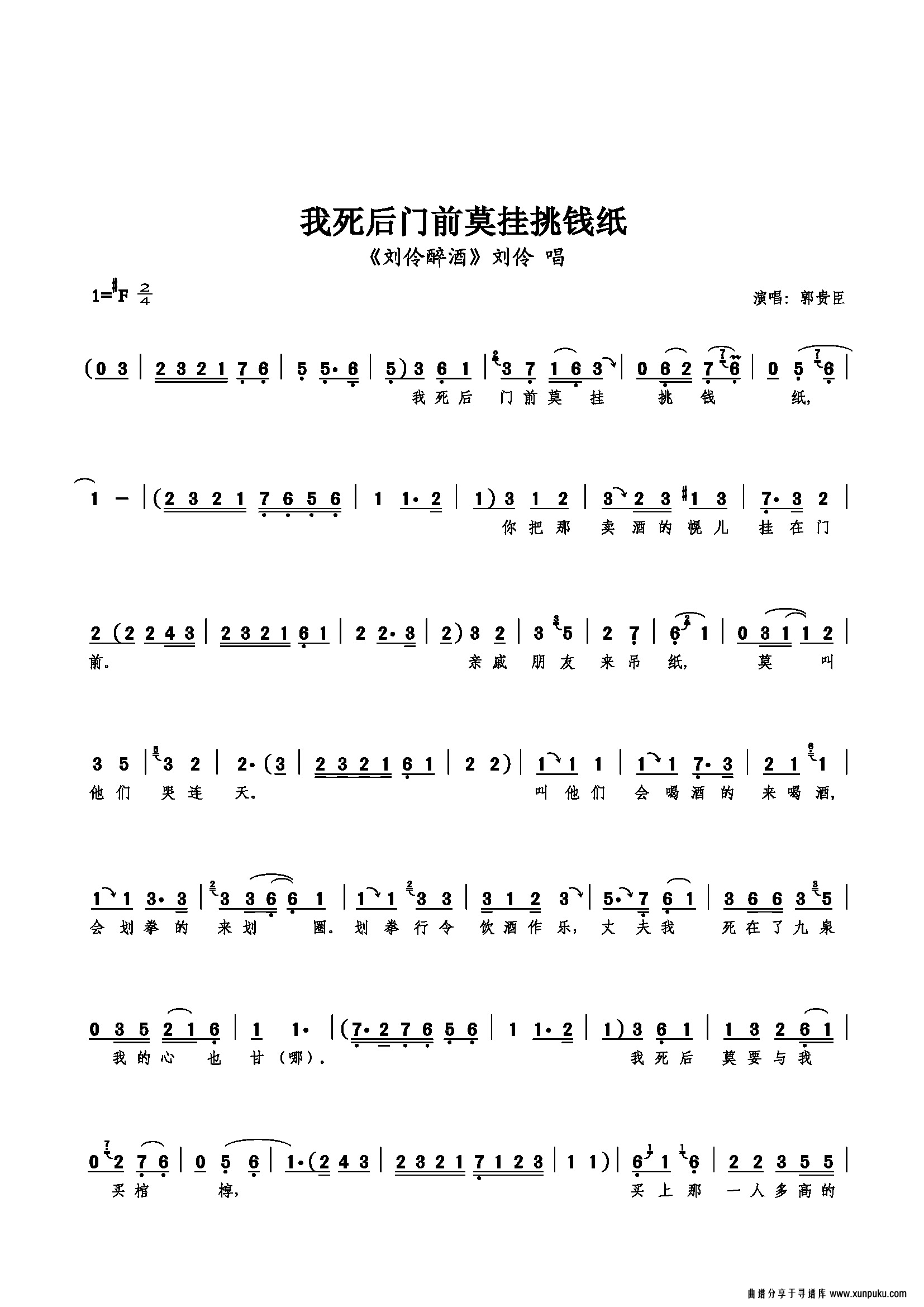 我死后门前莫挂挑钱纸简谱第1页