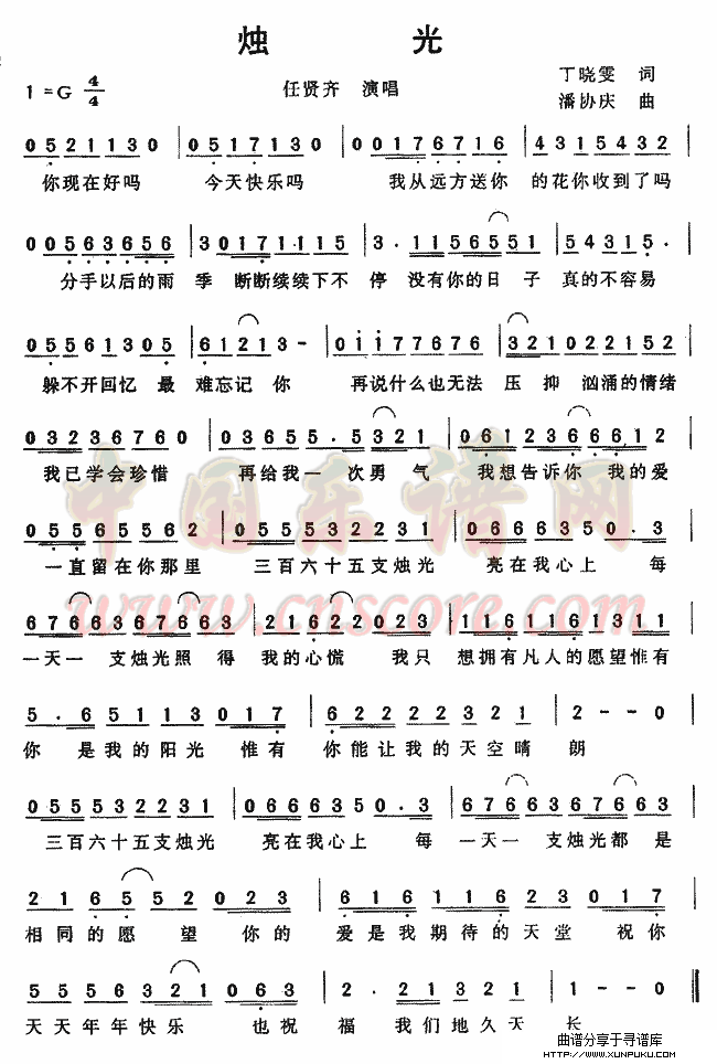 烛光简谱