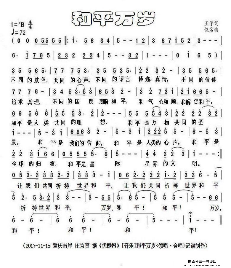 和平万岁简谱