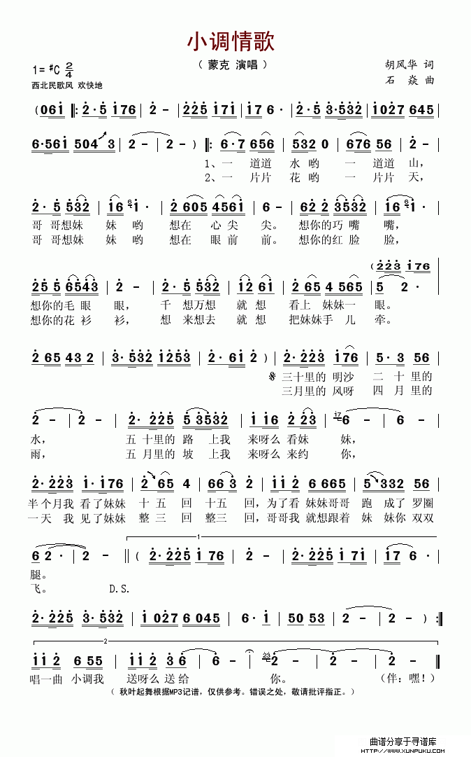 小调情歌简谱