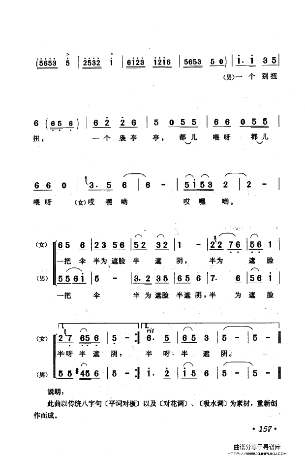 黄梅戏唱腔精选（1949-1999）（151-200）简谱第16页