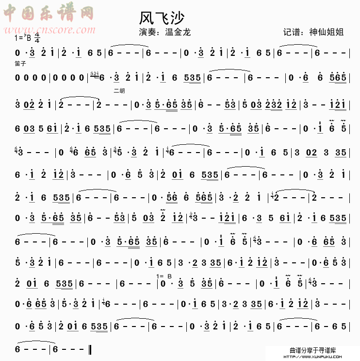 风飞沙  二胡演奏简谱