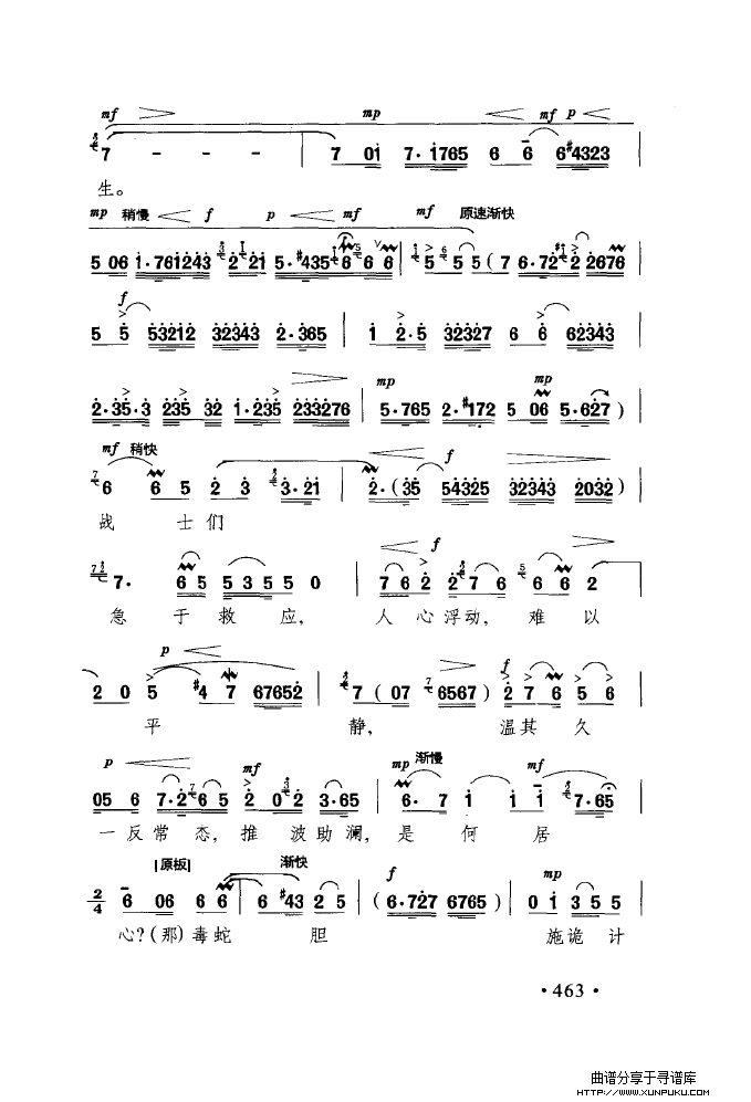 中国戏曲唱腔精选第一卷 京剧 昆剧（451-500）简谱第26页