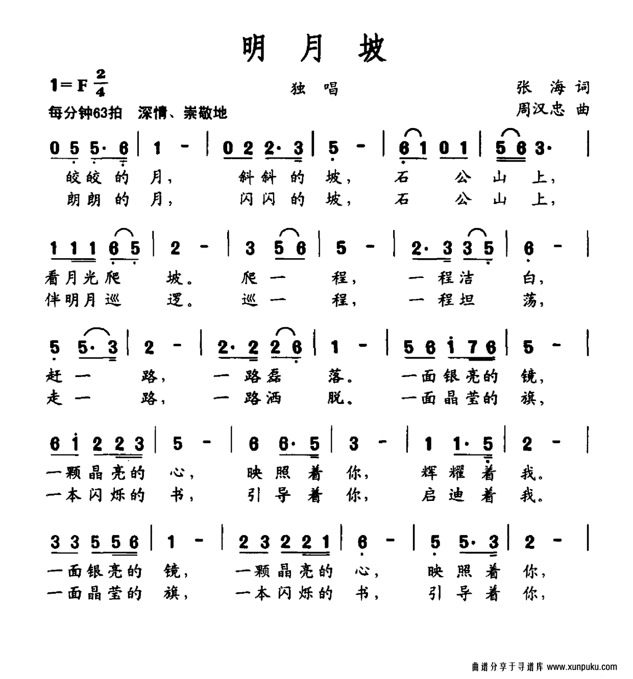 明月坡简谱第1页
