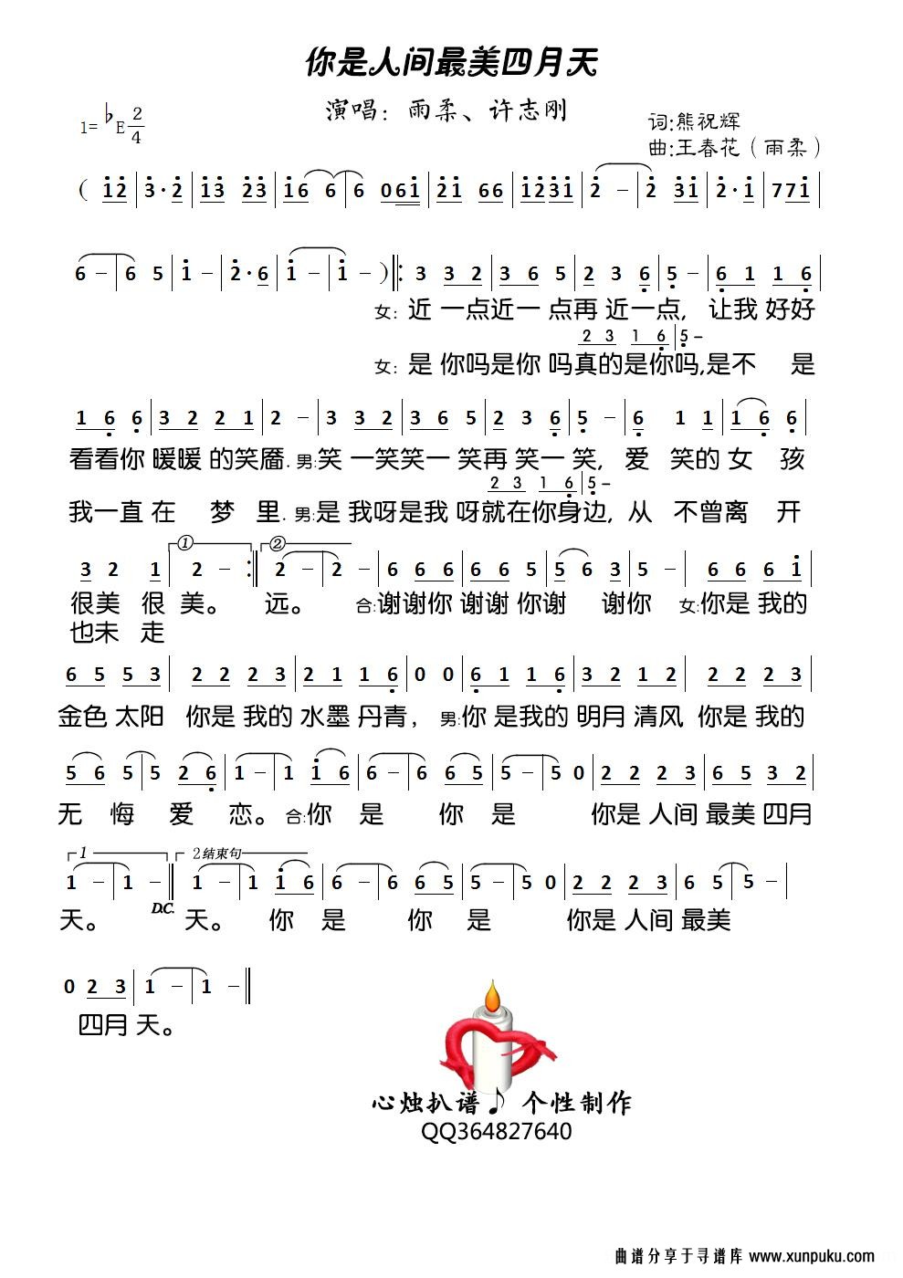 你是人间最美四月天简谱第2页