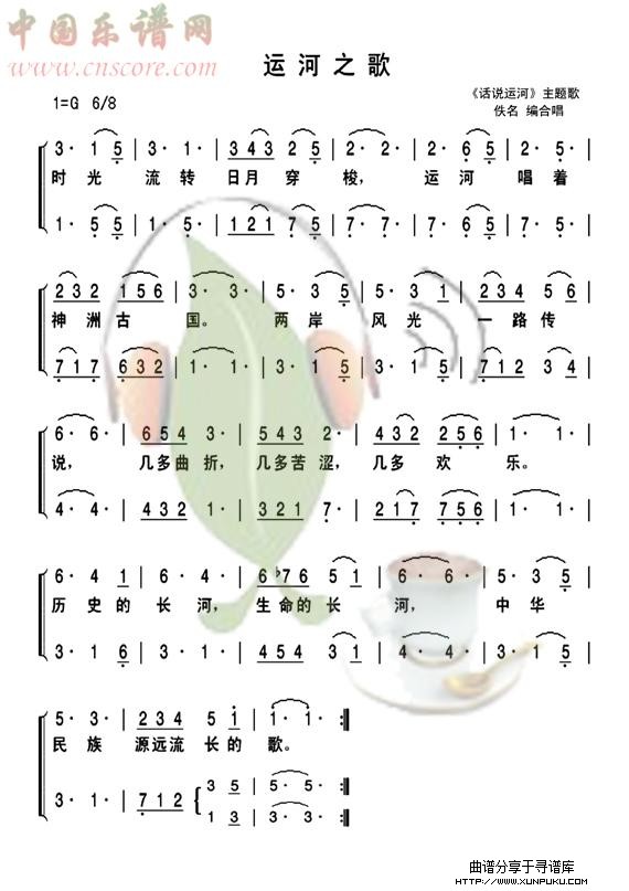 运河之歌（二声部合唱）简谱
